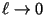 $\ell \rightarrow 0$