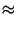 $\textstyle \approx$